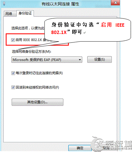 Win8如何开启802.1x网络身份认证