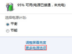 笔记本Win7如何延长电源使用寿命