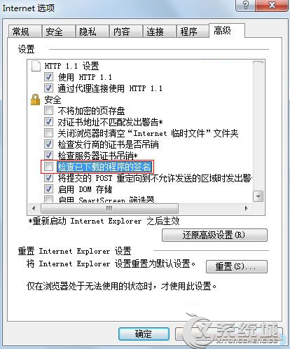 Win7下IE浏览器下载到99%就停止怎么办？