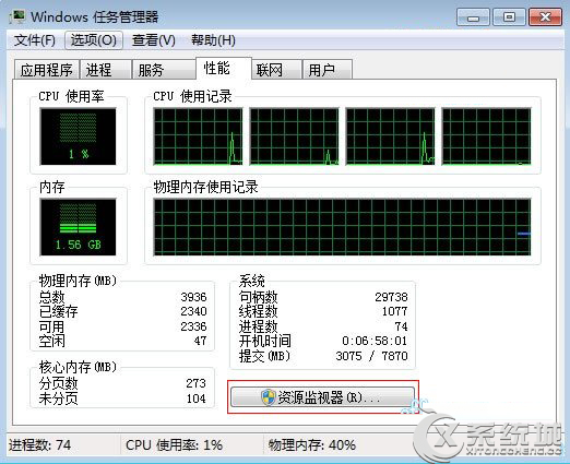 Win7系统下如何查看硬盘读写情况