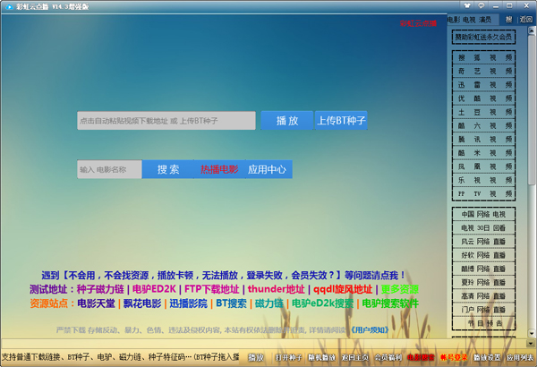 彩虹云点播 V14.3 增强版