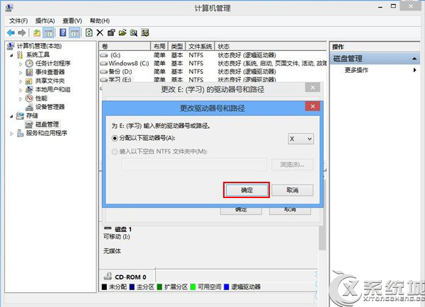 Win8磁盘盘符错乱怎么办？