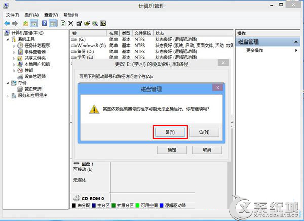 Win8磁盘盘符错乱怎么办？