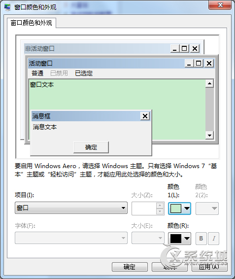 Win7如何修改窗口背景颜色