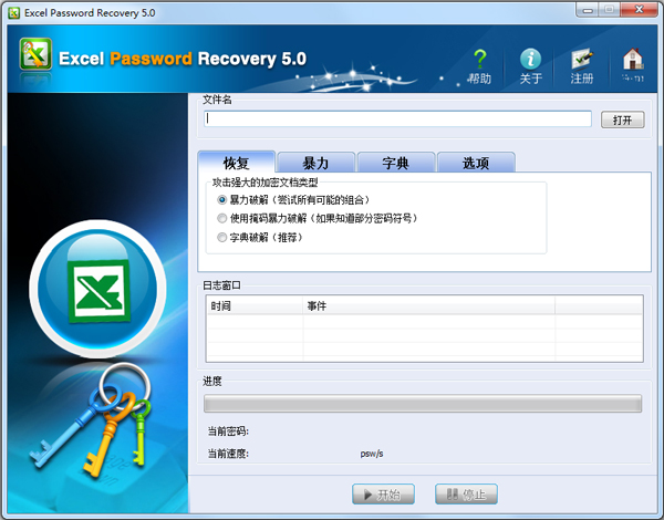 Excel Password Recovery(excel密码恢复工具) V5.0 绿色汉化版