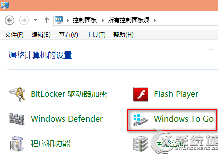 如何在Win8企业版中打开Windows To Go功能