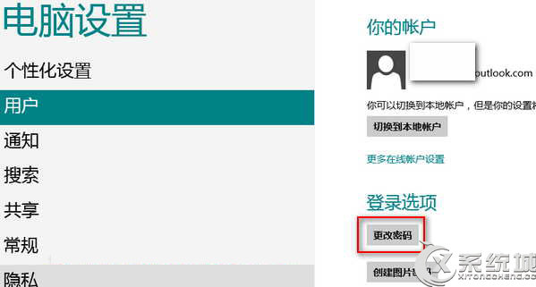 Win8如何更改微软账户密码