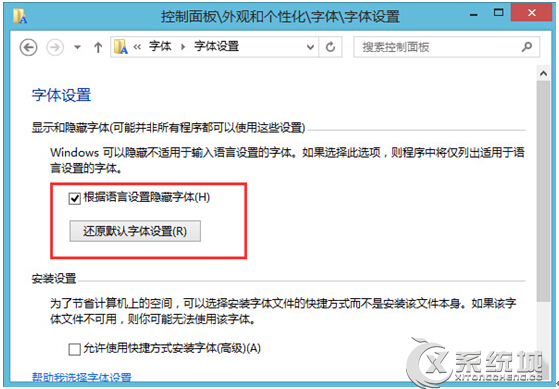 Win8.1系统默认字体丢失怎么办？Win8还原系统默认字体的方法