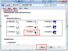 Windows7下调整鼠标光标粗细技巧