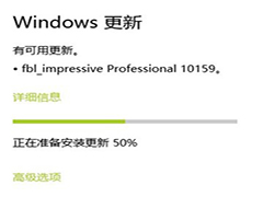 升级下载Win10 Build 10159卡在0%的解决方案