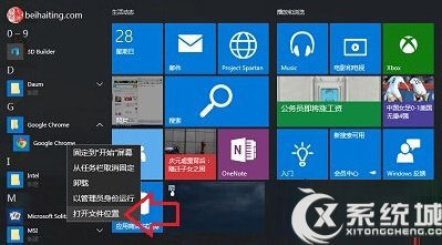 Win10系统下快速打开已安装应用文件位置的多种方法