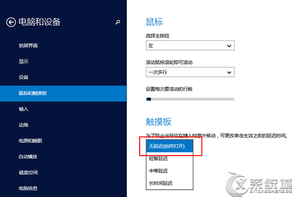 Win8.1系统下鼠标与键盘同时使用时会出现卡顿怎么解决？