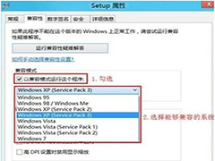 Win8.1下部分程序无法运行怎么办？