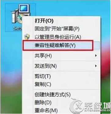 Win8.1下部分程序无法运行怎么办？