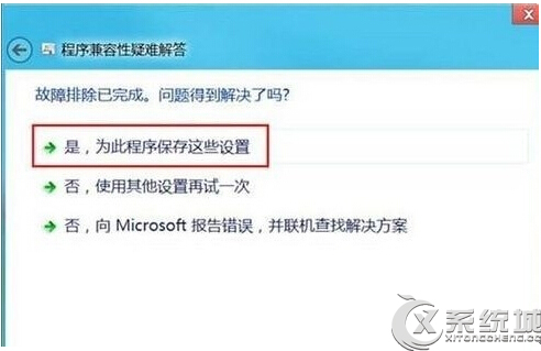 Win8.1下部分程序无法运行怎么办？