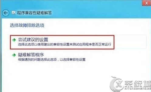 Win8.1下部分程序无法运行怎么办？