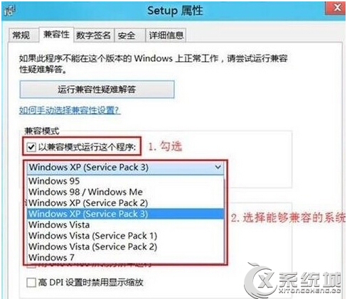 Win8.1下部分程序无法运行怎么办？