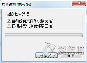 Win7清理C盘时提示磁盘检查不能执行怎么办？