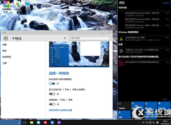 Win10如何一键开启/关闭透明效果