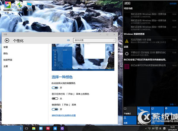 Win10如何一键开启/关闭透明效果