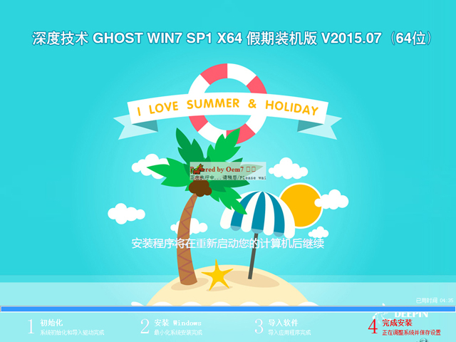 深度技术 GHOST WIN7 SP1 X64 假期装机版 V2015.07（64位）