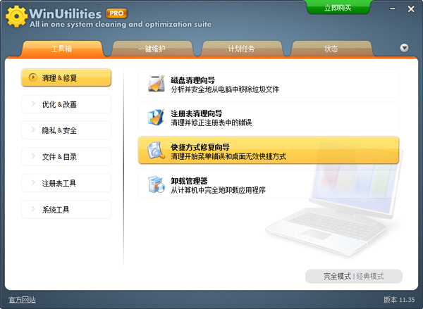 WinUtilities Professional(磁盘清理优化工具) V11.35 多语言版