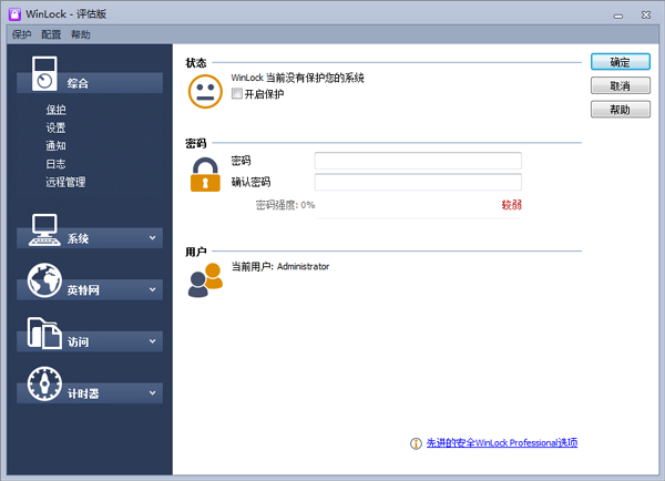 WinLock(系统加密软件) V6.3