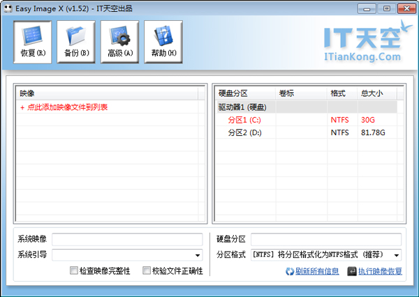 Easy Image X(系统映像备份/恢复工具) V1.52 绿色版