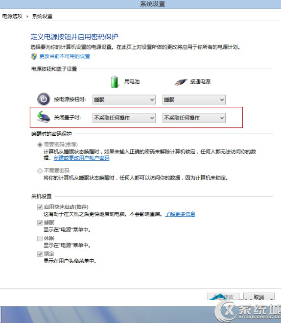 笔记本Win8如何设置合盖不待机