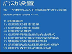 Win8如何进入启动设置选项菜单