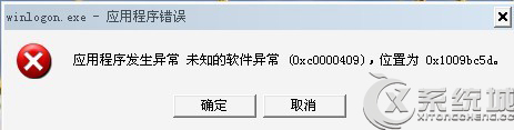 Win8.1提示winlogon.exe应用程序错误不能正常关机的解决方法