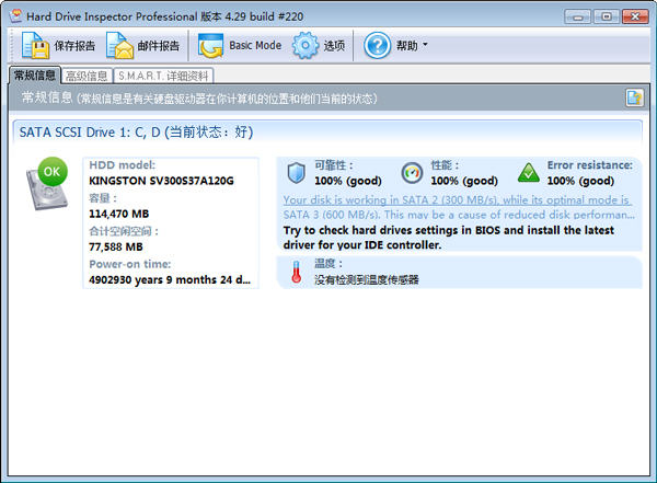 Hard Drive Inspector(硬盘健康状态监测工具) V4.29.220 绿色版