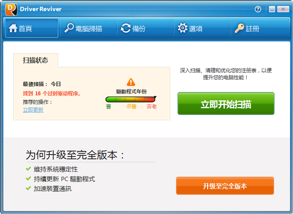 Driver Reviver(电脑驱动更新工具) V5.0.1.22