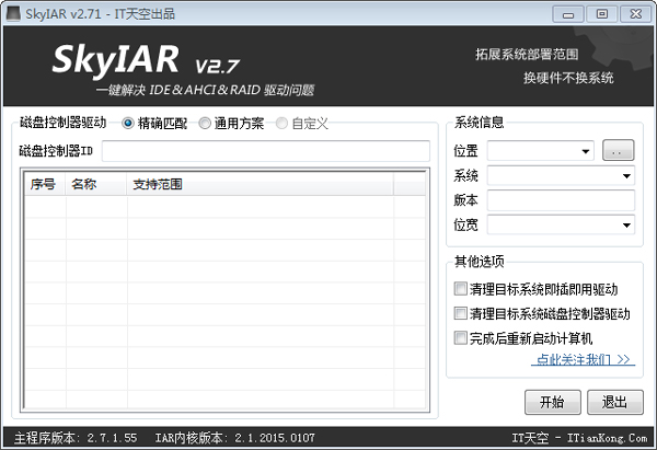 Skyiar(驱动问题专业解决工具) V2.71 绿色版