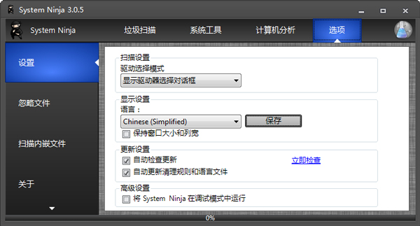 System Ninja(系统清理优化/管理工具) V3.0.5 多语言绿色版