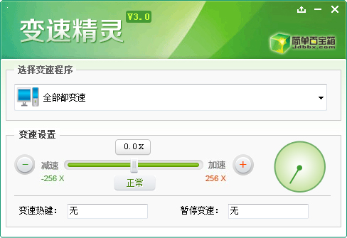 变速精灵 V3.0