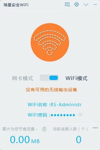瑞星安全随身wifi驱动 V2.0.1.22