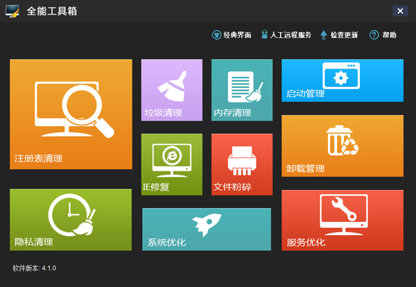 全能工具箱 V4.1