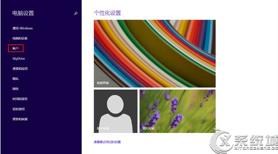 Win8.1睡眠唤醒添加密码的方法