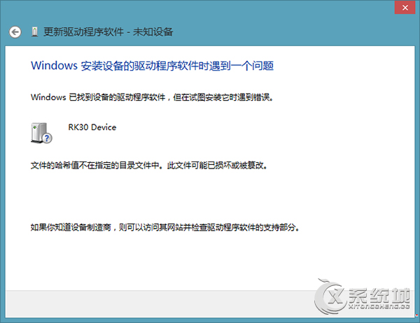 Win8.1更新驱动提示此文件可能已损坏或被篡改怎么办？