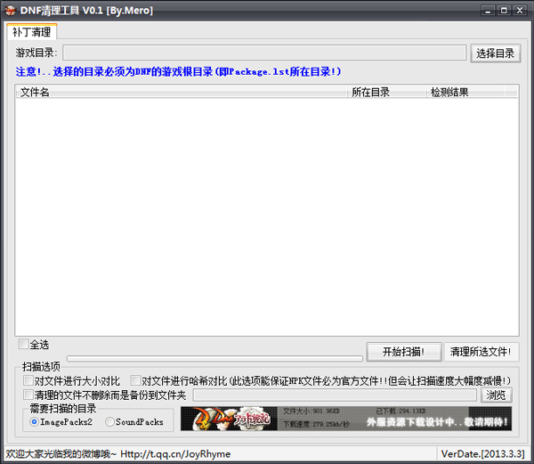 DNF清理工具 V0.1 绿色版