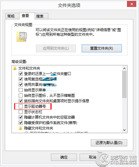 Win8怎么隐藏/显示磁盘驱动器号