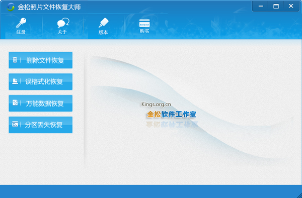金松照片文件恢复大师 V1.0