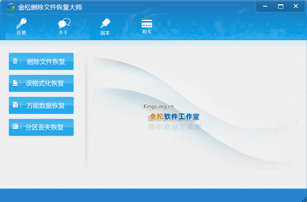 金松删除文件恢复大师 V1.0