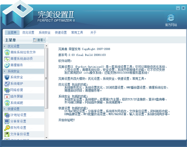 完美设置Ⅱ V2.03 绿色版