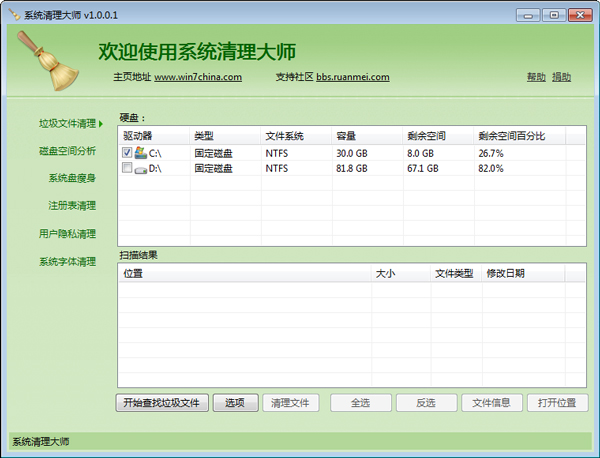 系统清理大师 V1.0.0.1 绿色版