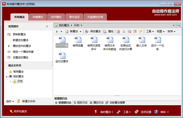 自动操作魔法师 V3.4.9