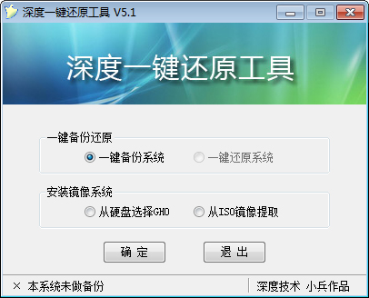 深度一键还原 V5.1