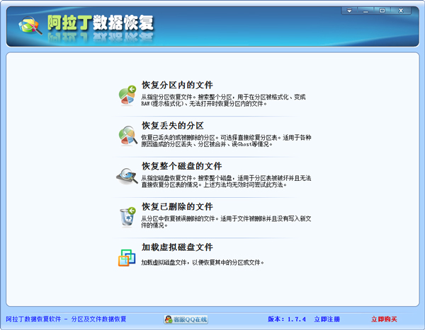 阿拉丁数据恢复软件 V1.7.4 绿色版