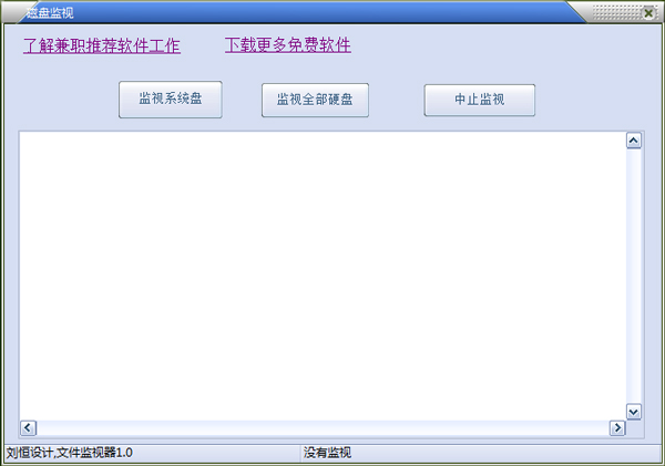 磁盘监视器 V1.0 绿色版